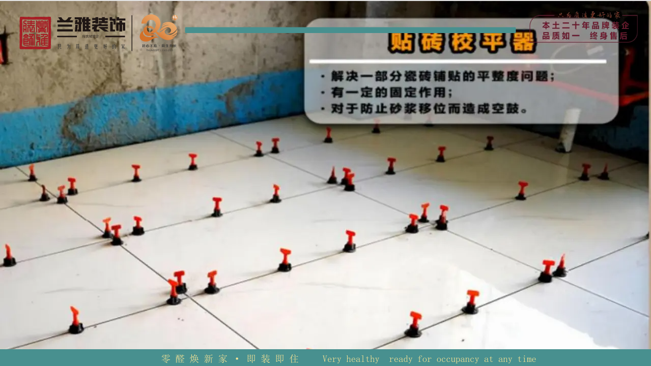 瓷砖铺贴平整